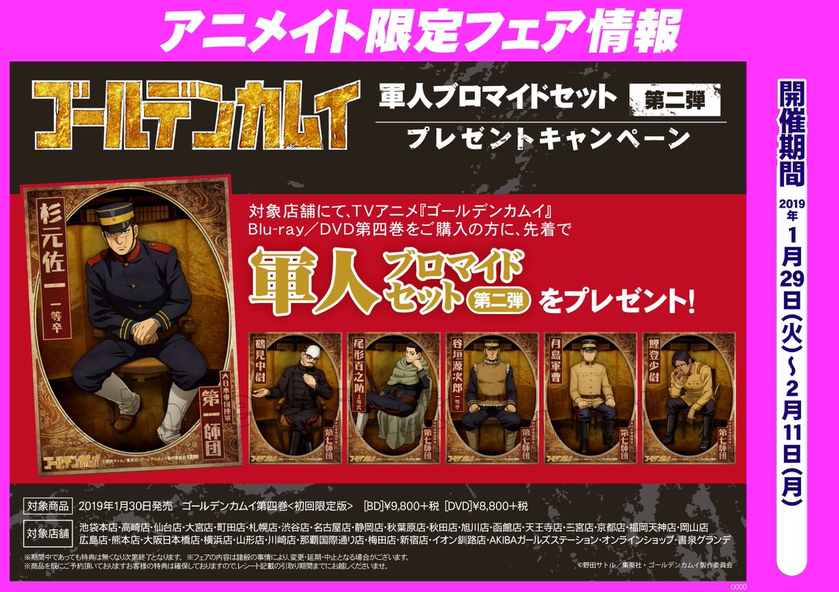 さらに！「軍人ブロマイドセット（第二弾）」プレゼントキャンペーンも