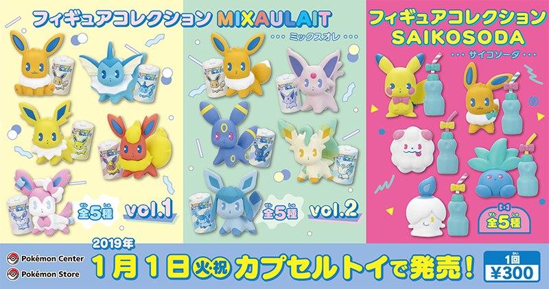 2019年1月1日（火・祝）、『ポケットモンスター』シリーズでおなじみの