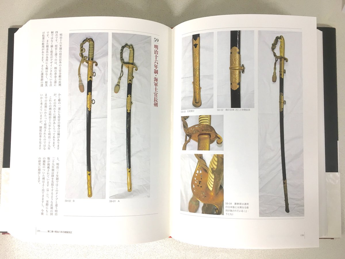 晋 【貴重】写真集　日本軍服大図鑑　明治篇　平山