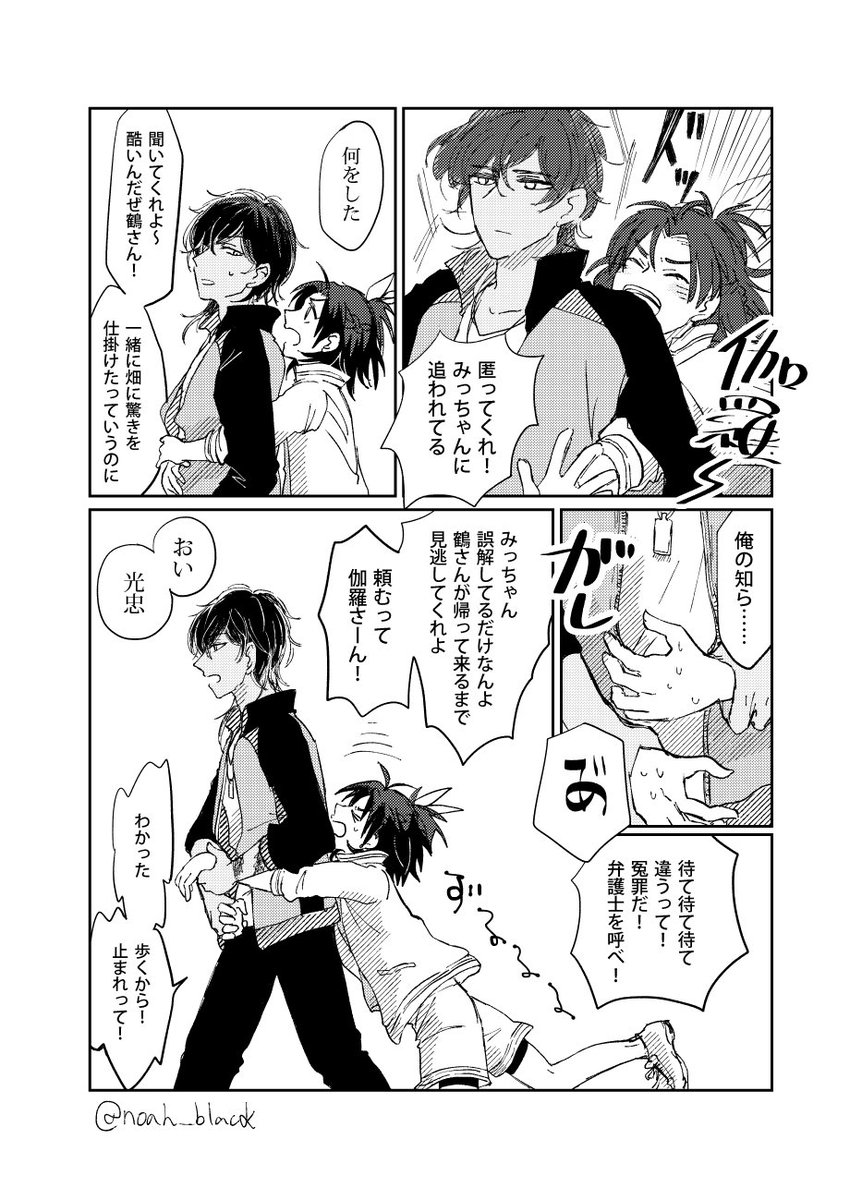太鼓鐘貞宗と大倶利伽羅】被告人貞ちゃん | のあ さんのマンガ