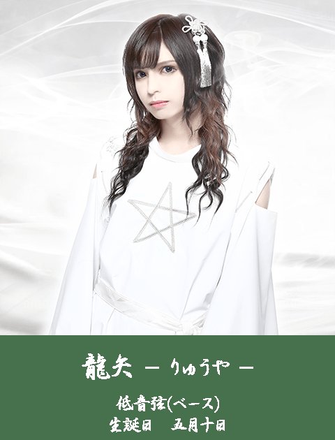 ニュース】 -真天地開闢集団-ジグザグ 新アーティスト写真公開！ Gt.龍