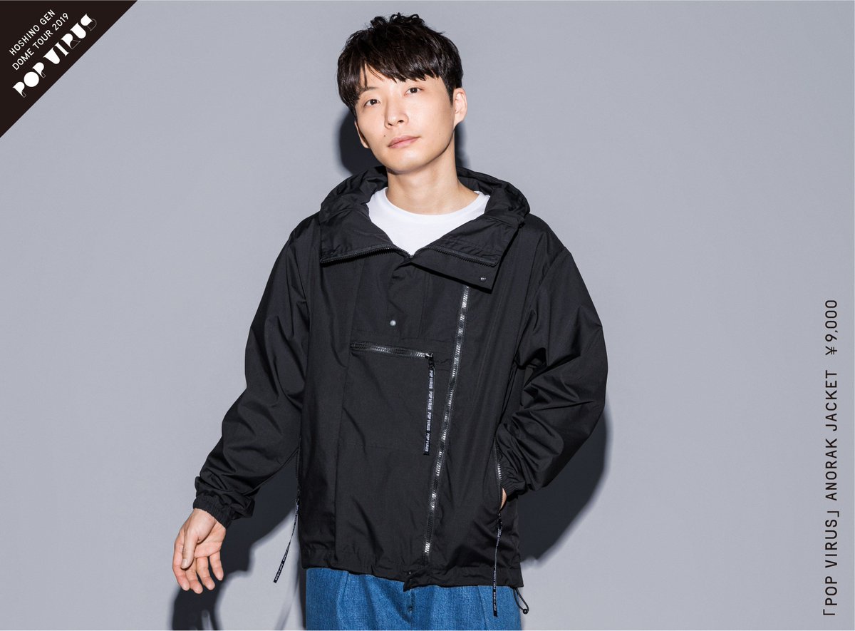 星野源『POP VIRUS』グッズ着用写真第7弾！】 ・「POP VIRUS」ANORAK