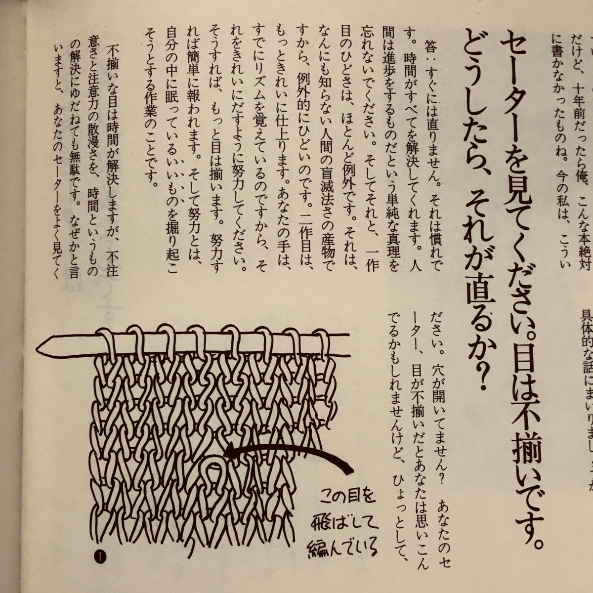 男の編み物 橋本治の手トリ足トリ』を店頭へ（なんと新旧選り取り