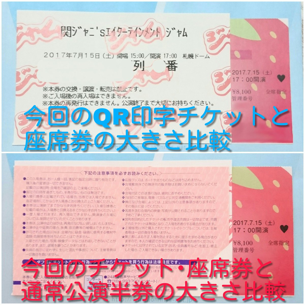 関ジャニ's エイターテインメント ジャム 〖チケットの大きさ〗 QR