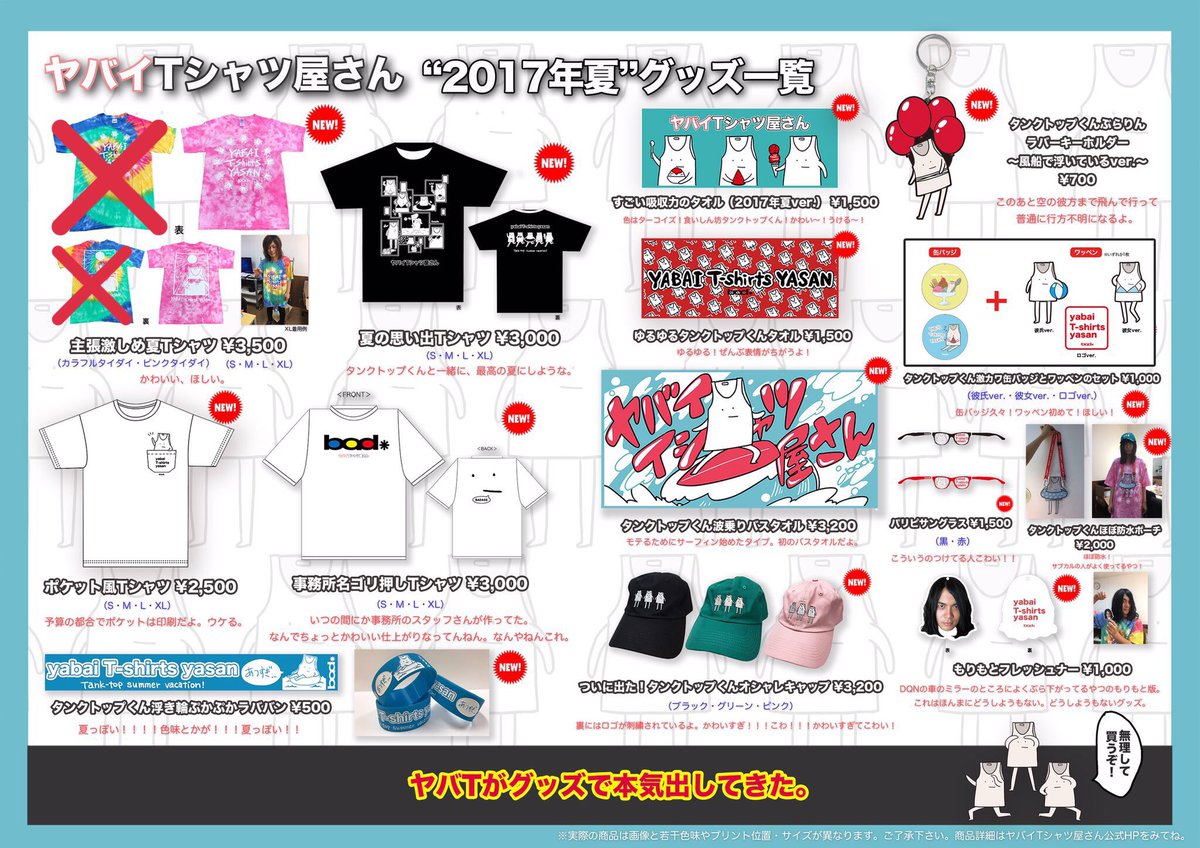 ヤバイTシャツ屋さん本日の物販は開場後開始となります。よろしく