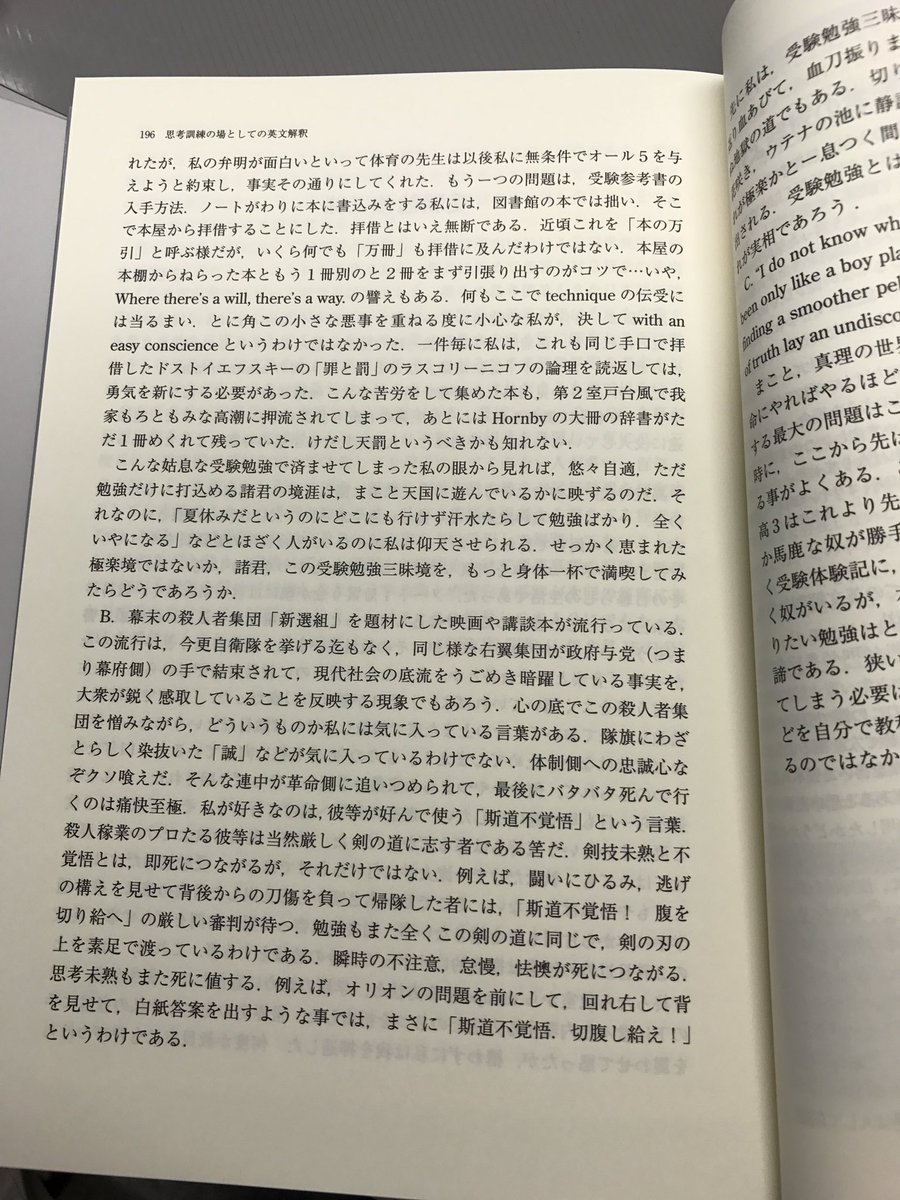 多田正行先生の思考訓練の場としての英文解釈(3)の最後の方に