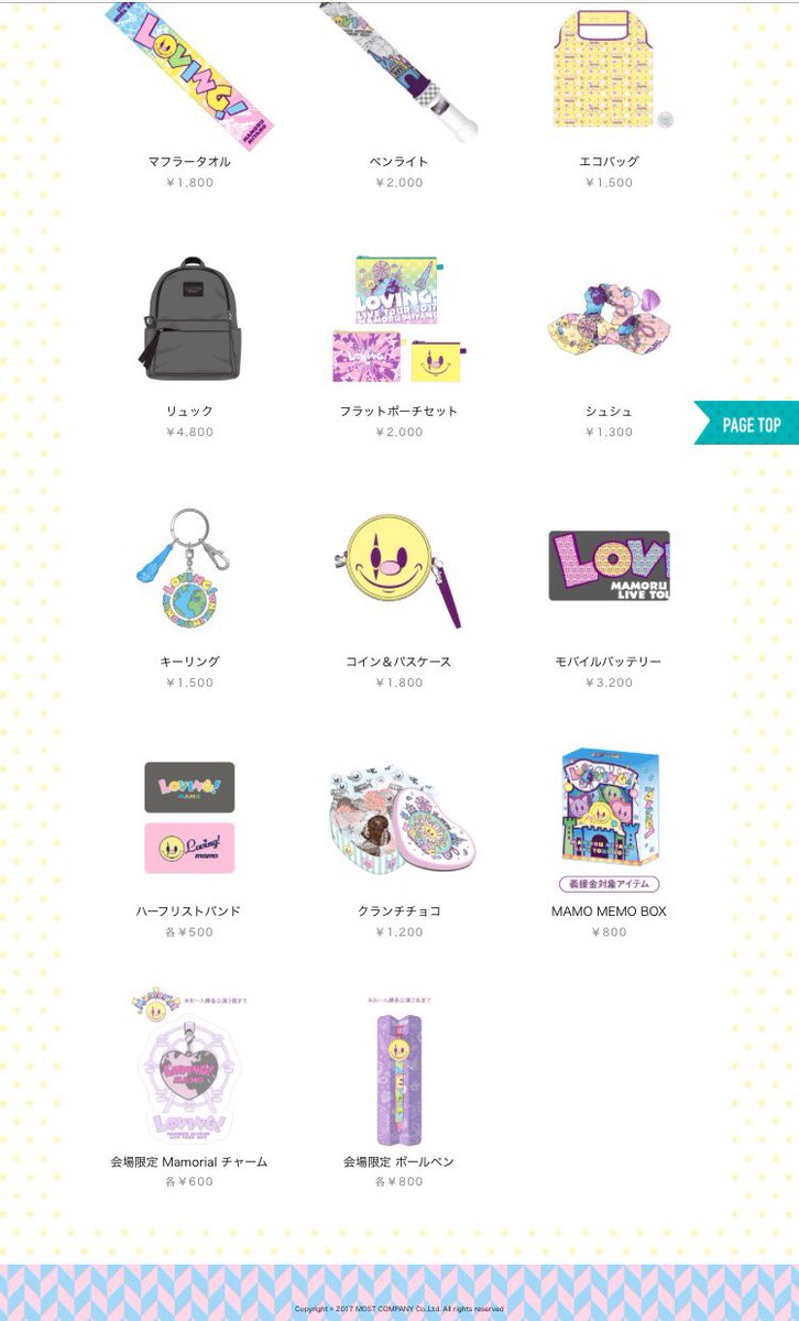 マモライ LOVING! グッズ】 今回めっちゃポップだなぁ 何買おっかな