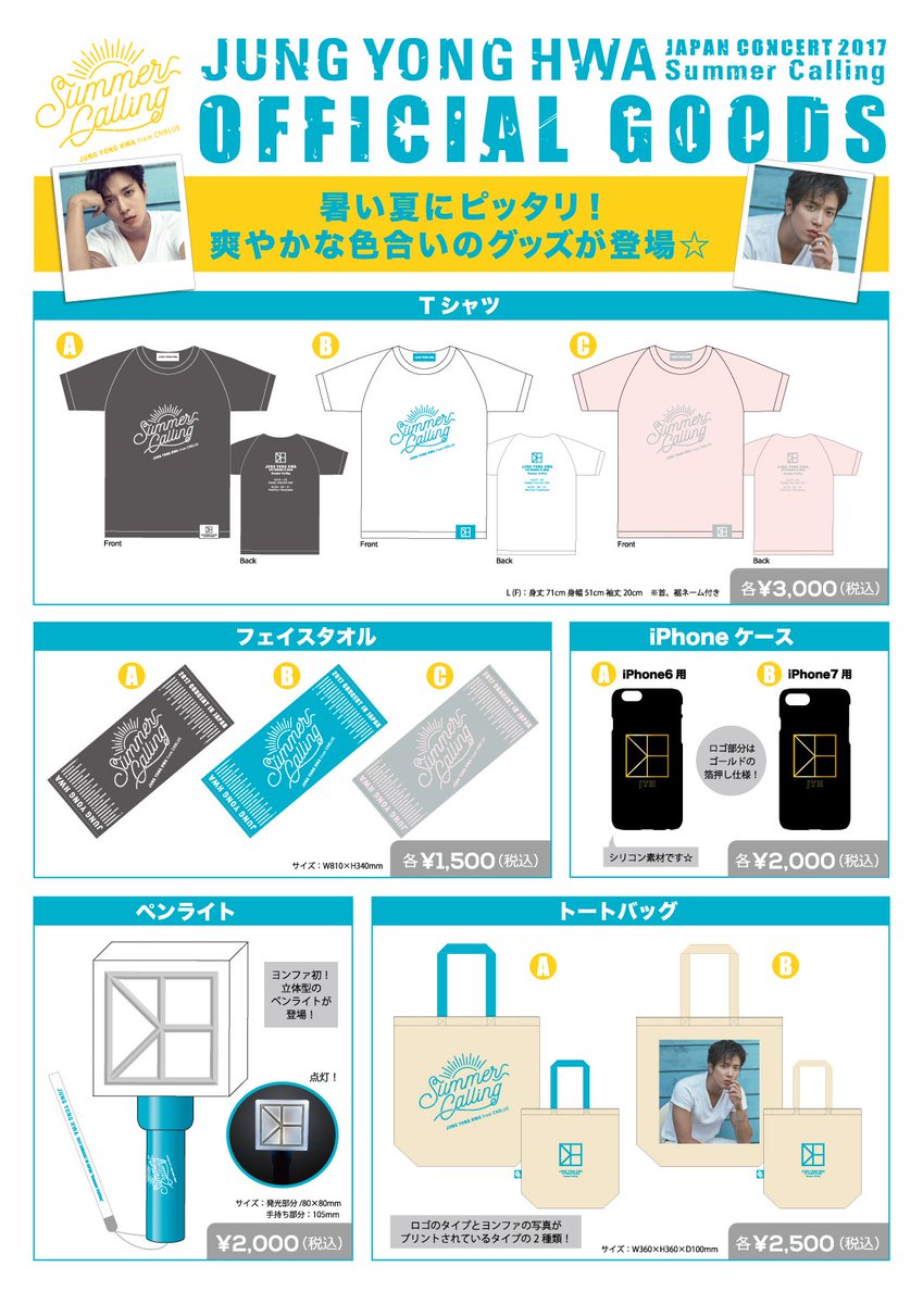 FNC MUSIC JAPAN 追加公演限定グッズ販売決定！ | CNBLUE 정용화 사랑