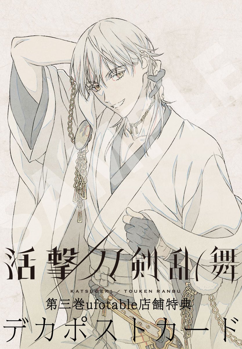 活撃 刀剣乱舞』パッケージ情報 キャラクター・デザイン自らが描く