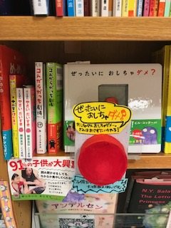 児童書】イチオシ絵本紹介「ぜったいにおしちゃ ダメ？」絶対におし