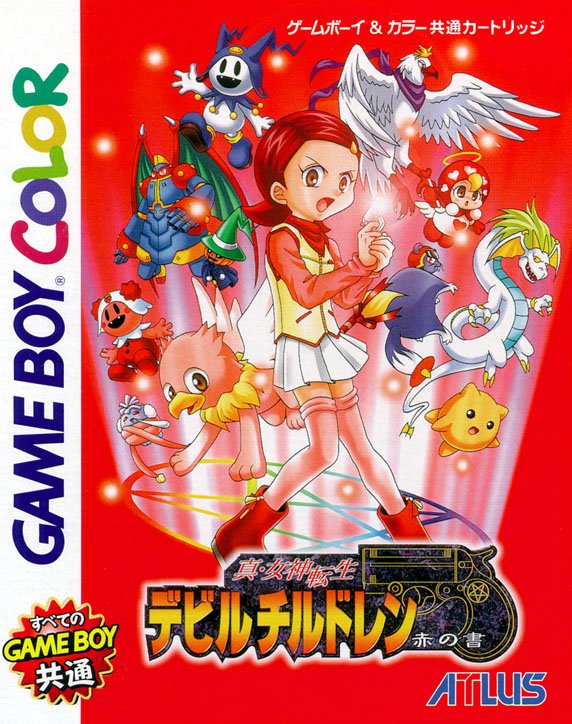 17年前の本日、『真・女神転生 デビルチルドレン』（黒の書・赤の書