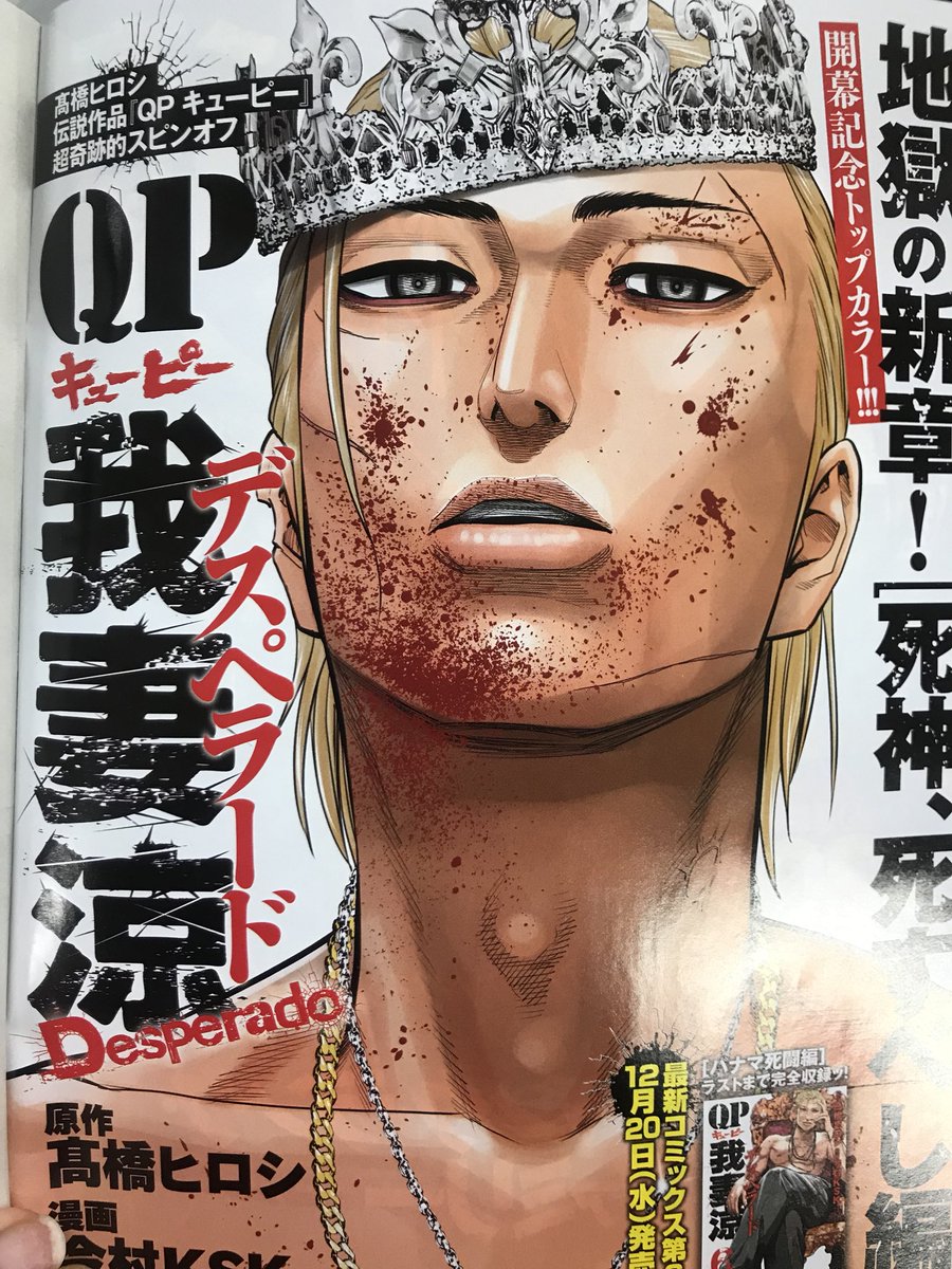 本日発売の別冊ヤングチャンピオン新年1月号の「QP 我妻涼デスペラード