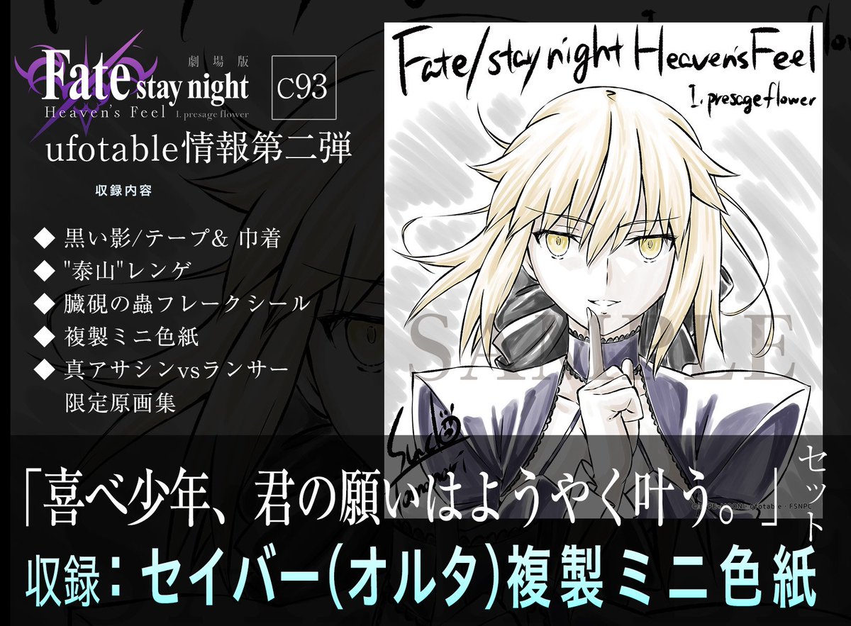 コミックマーケット × Fate/stay night[HF] ―「喜べ少年、君の願いは