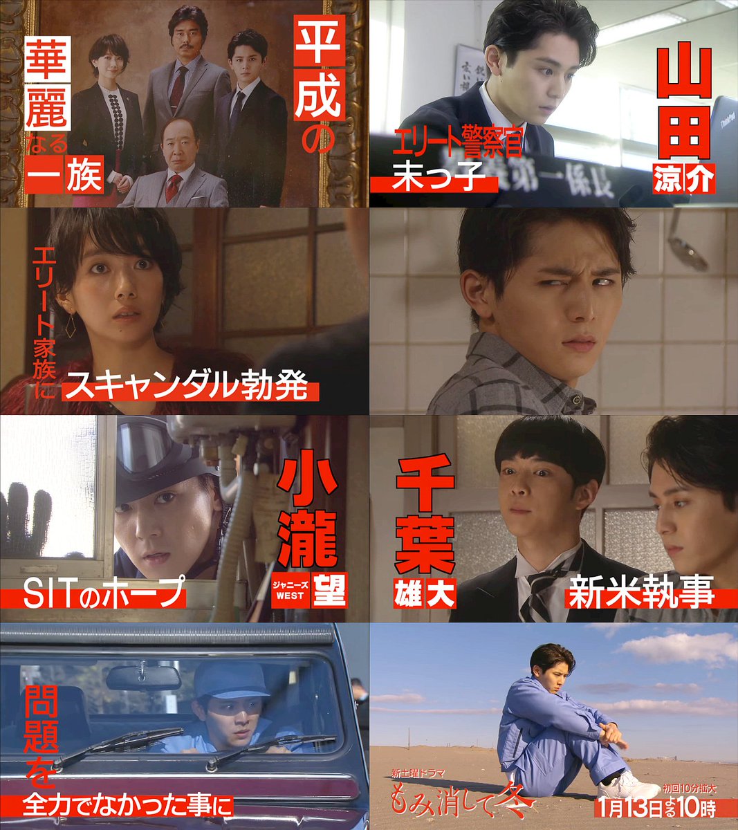 土曜ドラマ もみ消して冬～わが家の問題なかったことに～ 番宣CM よく