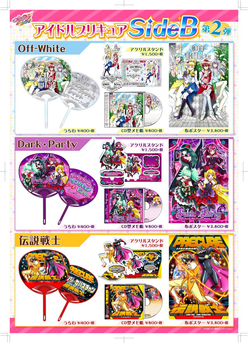 新商品】2週連続アイドルシリーズ祭り！1月20日(土)と1月27日(土)の2週