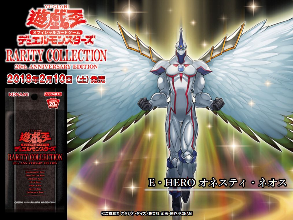 2/10（土）発売 レアリティコレクション - 20th ANNIVERSARY EDITION