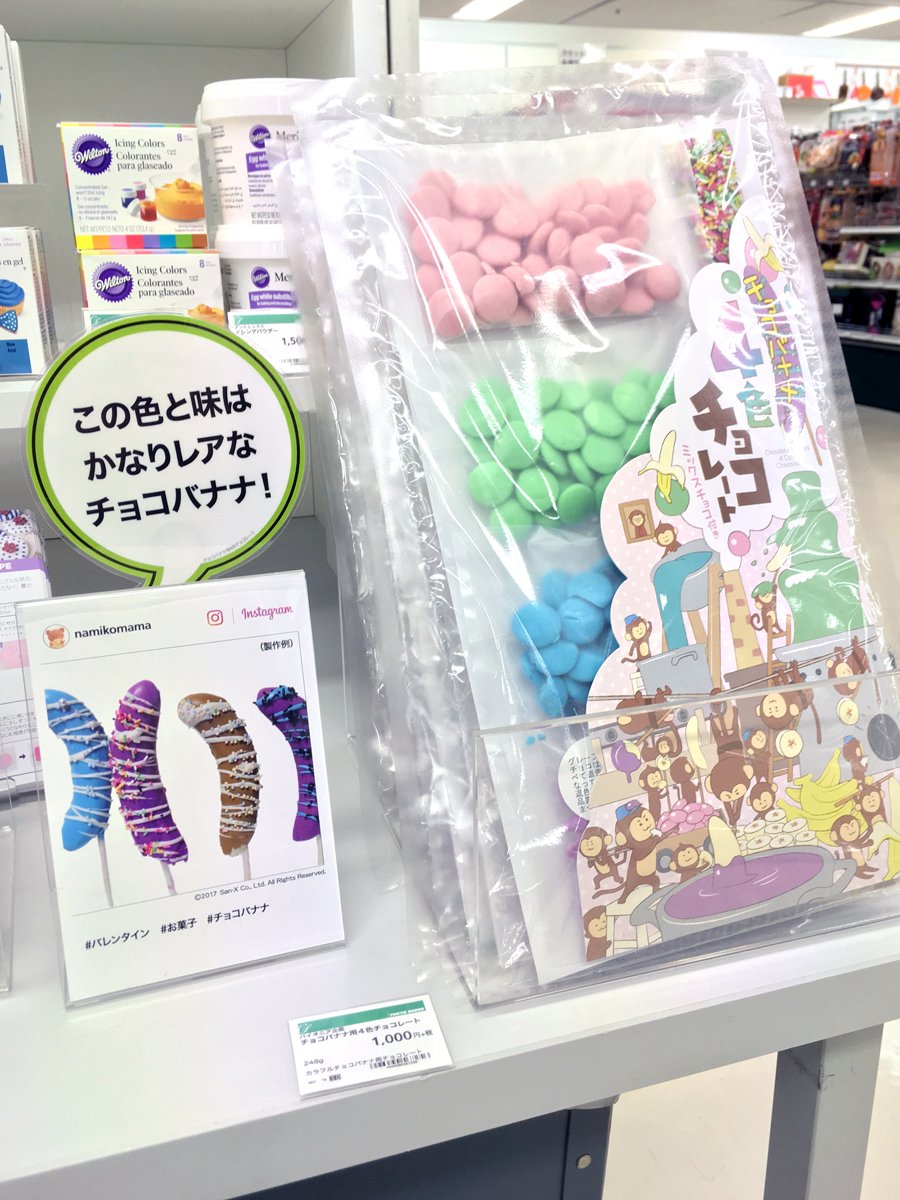 チョコバナナ専用！？（笑） カラフルなチョコバナナがつくれちゃう