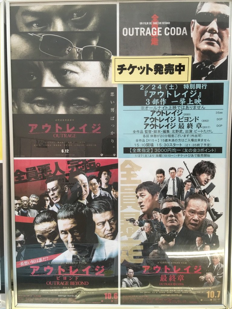 アウトレイジ」三部作のコピーを調べました。 ☆『アウトレイジ』（2