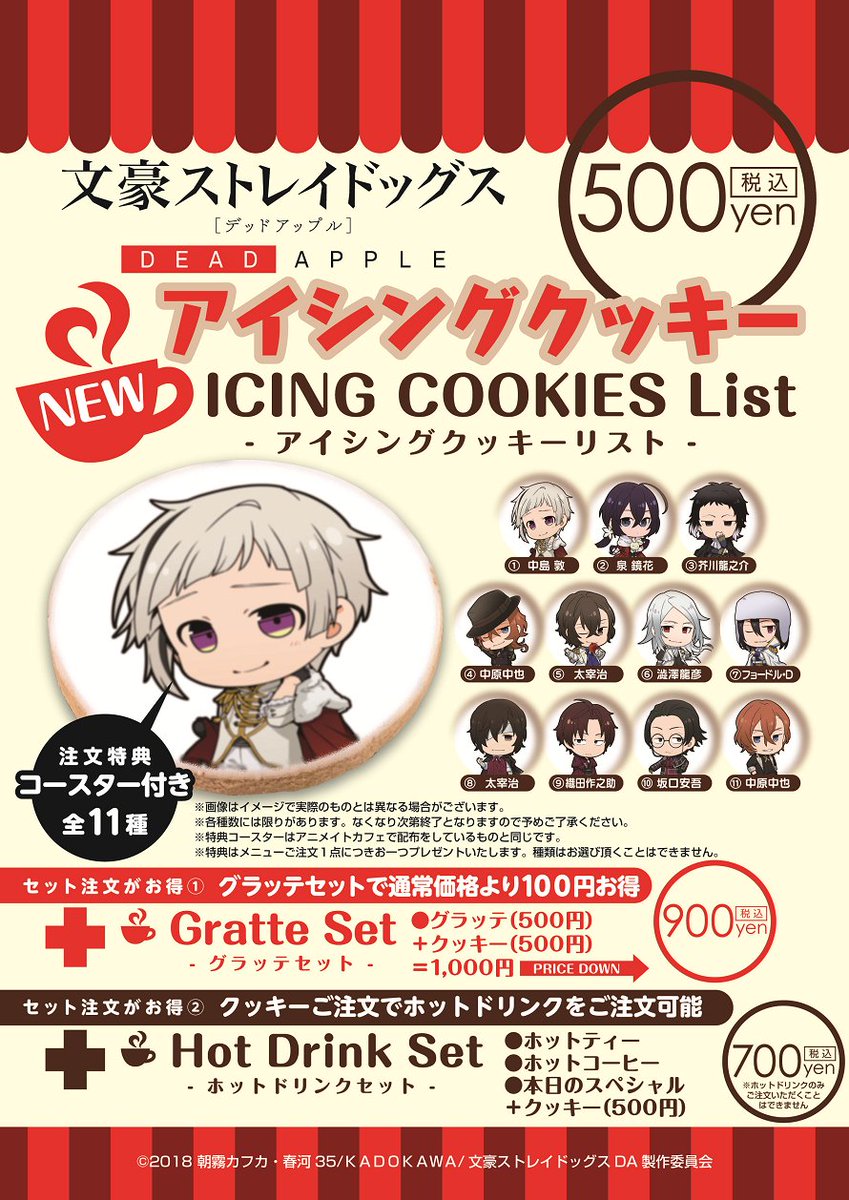 劇場版「文豪ストレイドッグス DEAD APPLE」×アニメイトカフェグラッテ