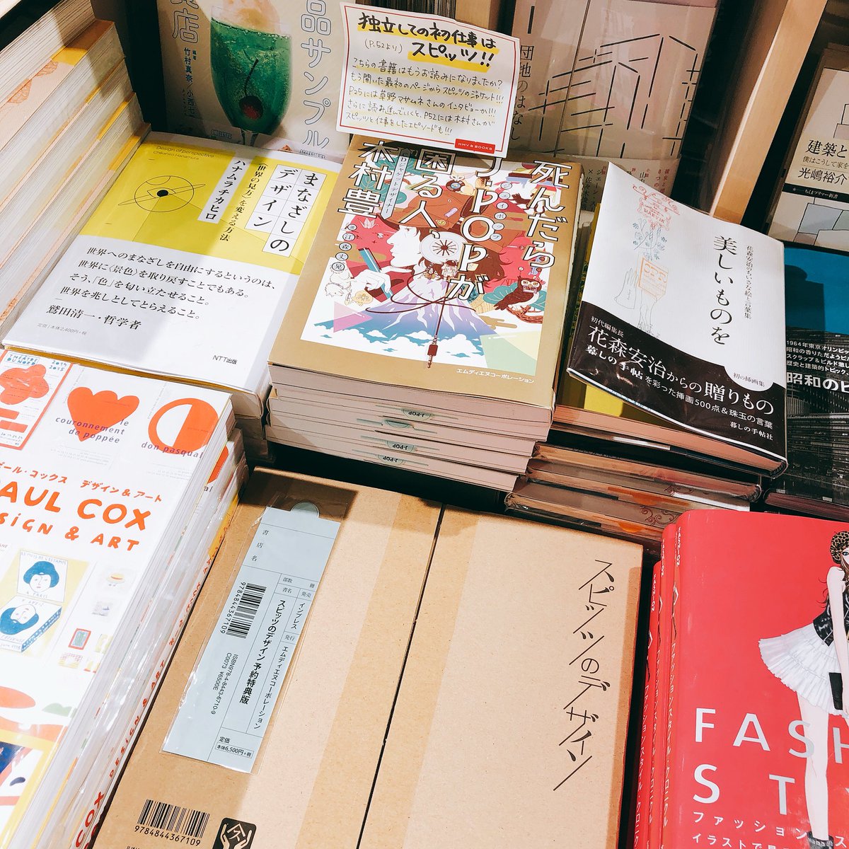 6階デザイン】「スピッツのデザイン」は30年超の奇跡のアートワーク集