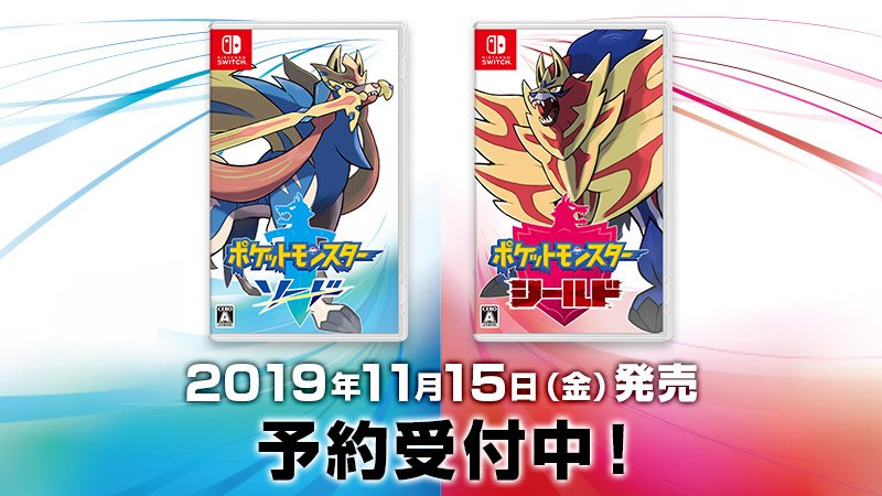 本日7月12日（金）より、Nintendo Switchソフト『ポケットモンスター