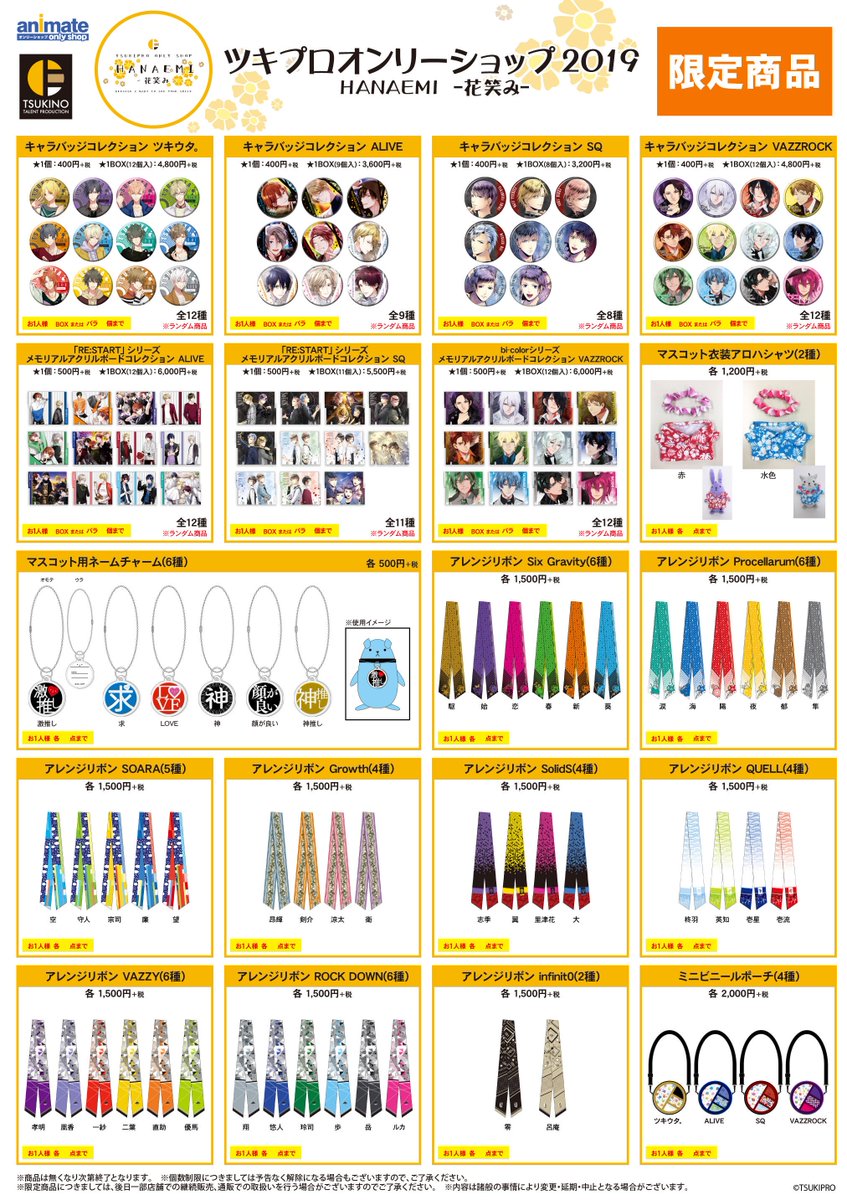 レア】ツキウタ。 オンリーショップ 花笑み 特典 始 隼 グッズ・特典