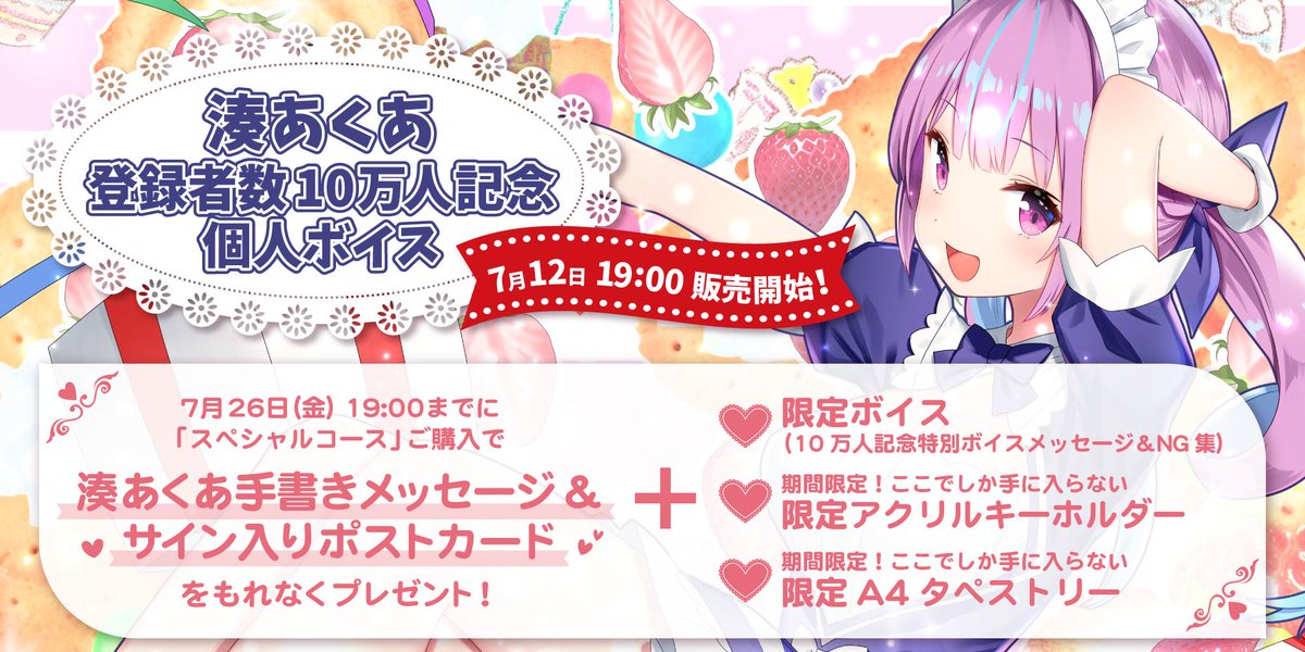 まとめ 湊あくあ ホロライブ 缶バッジ 登録10万人記念個人ボイス アクキー