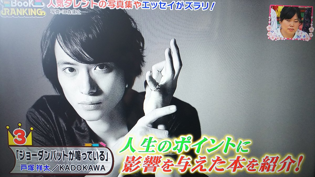 👑ブランチBOOKランキング 3位｢ジョーダンバットが鳴っている｣ 戸塚祥