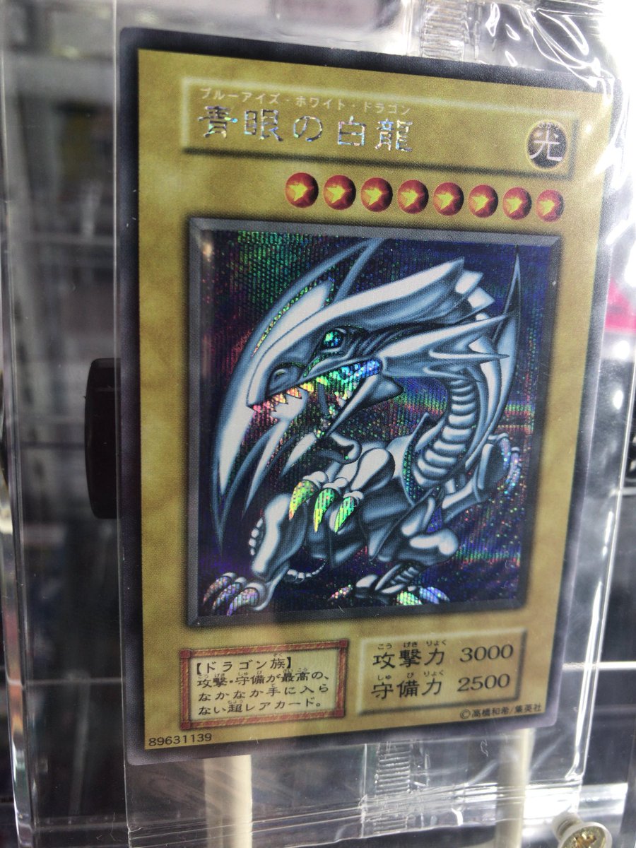 遊戯王】 世界に10枚の希少カードの入荷です❗️ ○青眼の白龍
