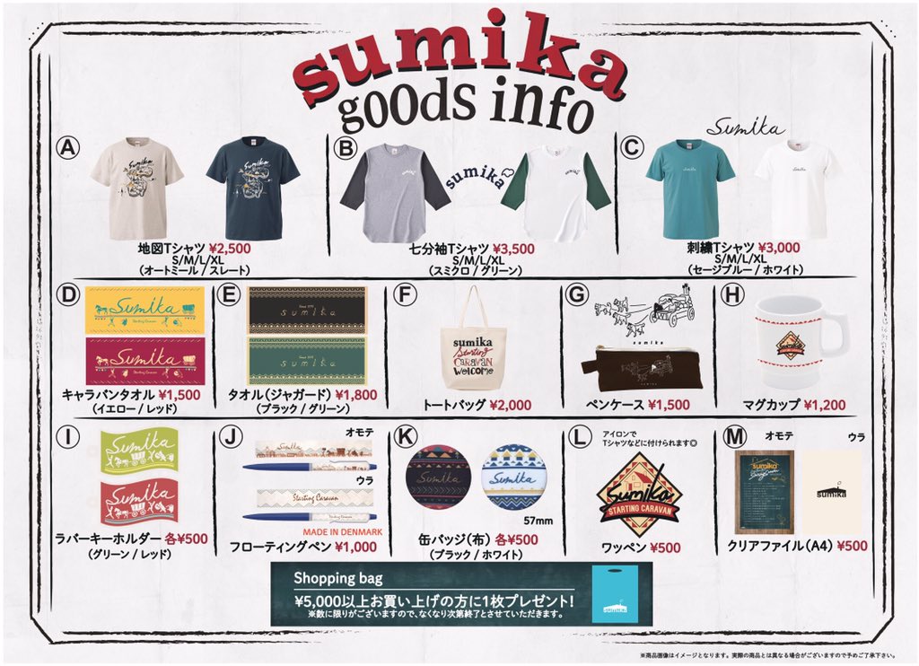 ツアーグッズ】 いよいよ一週間後に始まる、「sumika Live Tour 2018