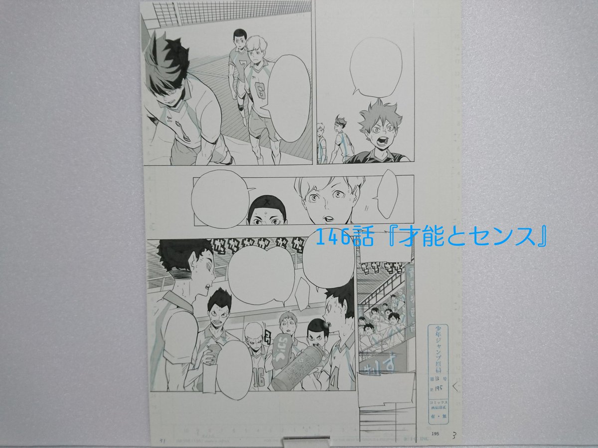 非売品】ハイキュー 複製原稿 才能とセンス 非売品】ハイキュー 複製