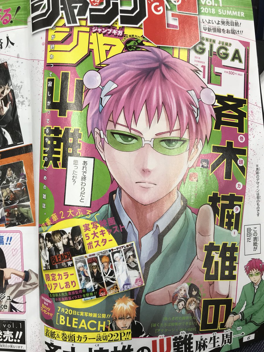 5月25日（金）発売のジャンプGIGA、本日発売の少年ジャンプ25号にて