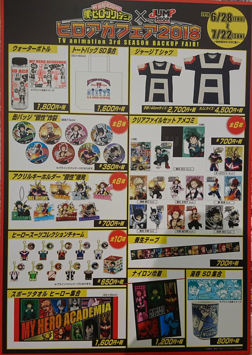 ☆明日よりヒロアカフェア2018開催！ イベント書き起こし新商品が来た