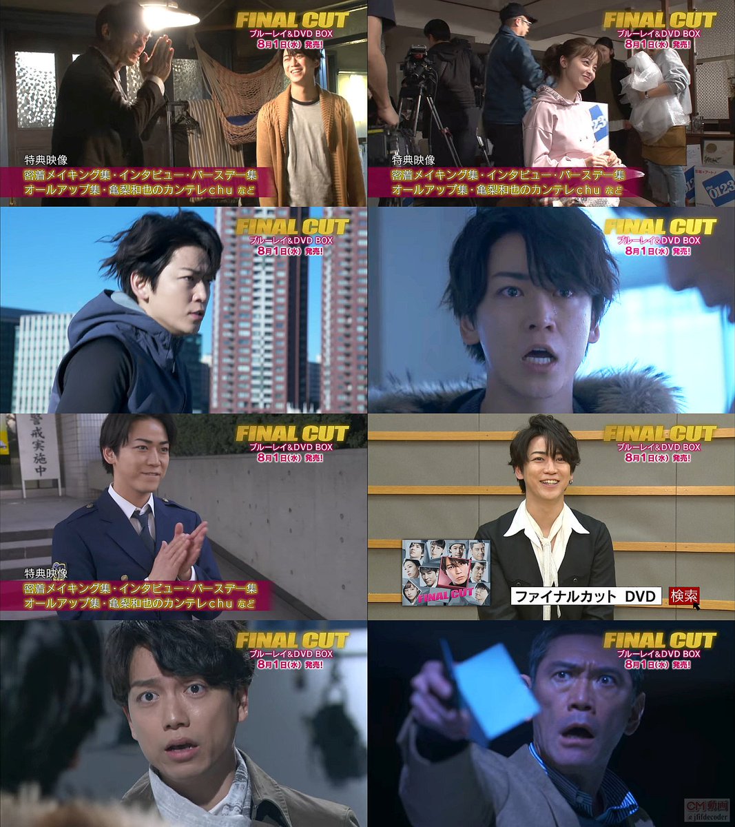 亀梨和也 FINALCUT CM - 亀梨和也 主演ドラマ FINAL CUT BD＆DVD CM 30