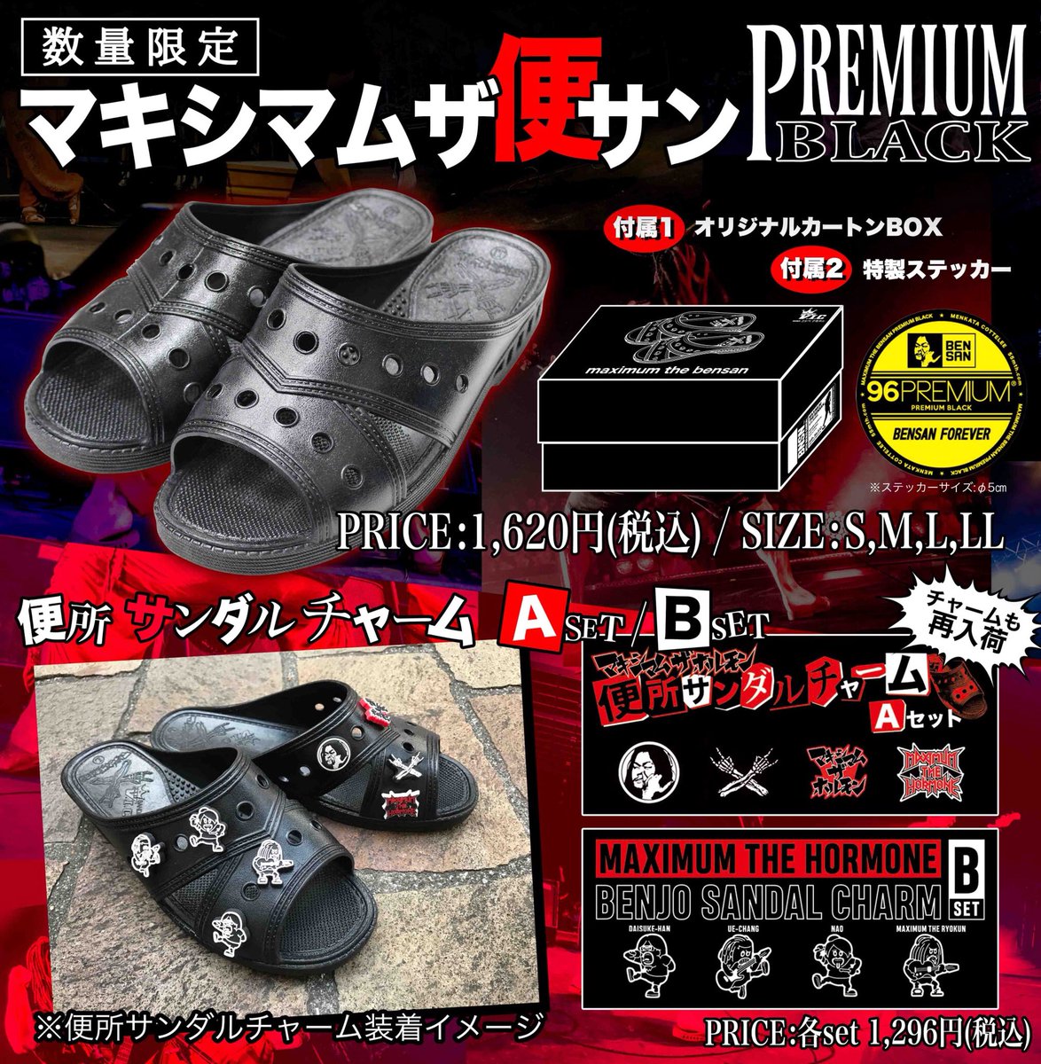 通販】マキシマムザ便サンの新色“Premium Black”と便サンチャーム2種が