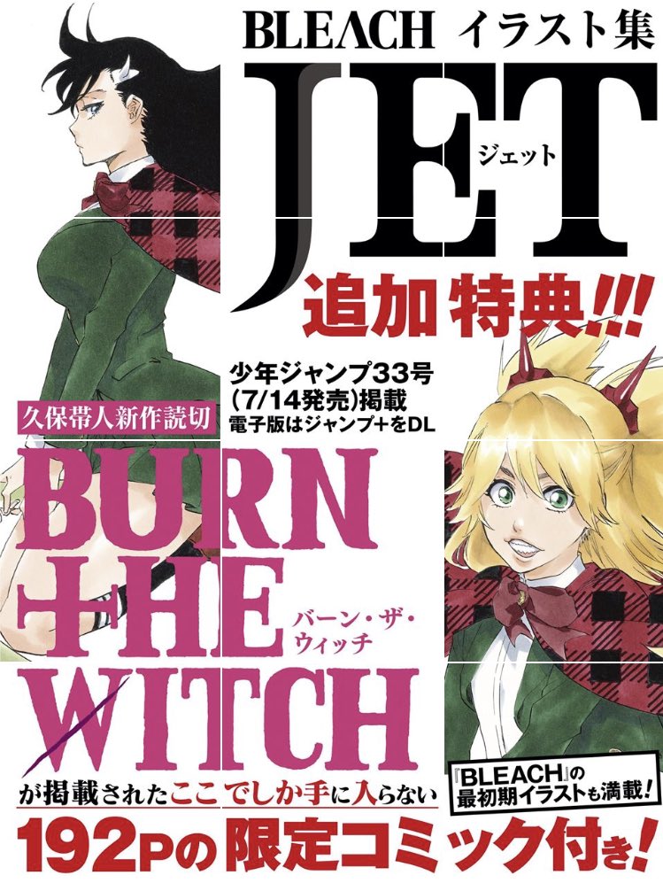 BURN THE WITCH アートブック JET 予約受付中の「BLEACH イラスト集