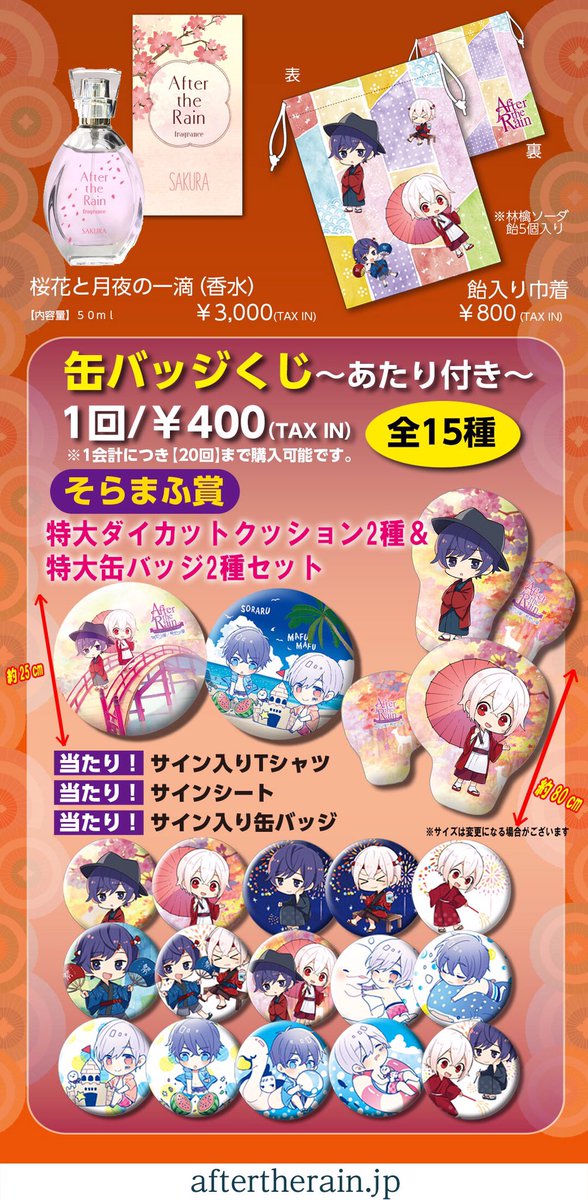 8/7(火)AtRグッズ先行9時〜販売開始！】 缶バッジくじの「そらまふ賞