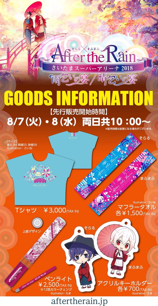 8/7(火)AtRグッズ先行9時〜販売開始！】 缶バッジくじの「そらまふ賞