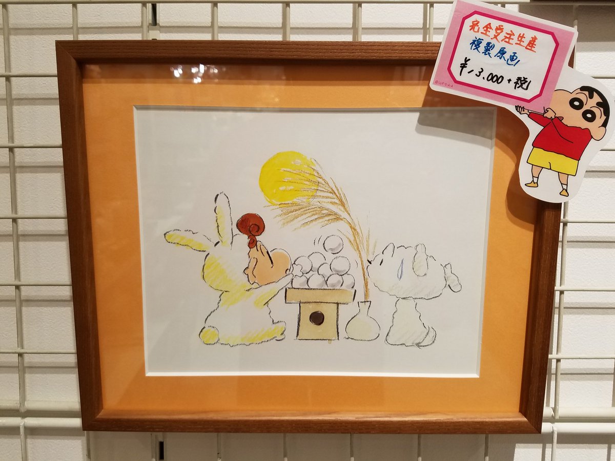 レトセトラ レトルト×クレヨンしんちゃん 複製原画 レトセトラ