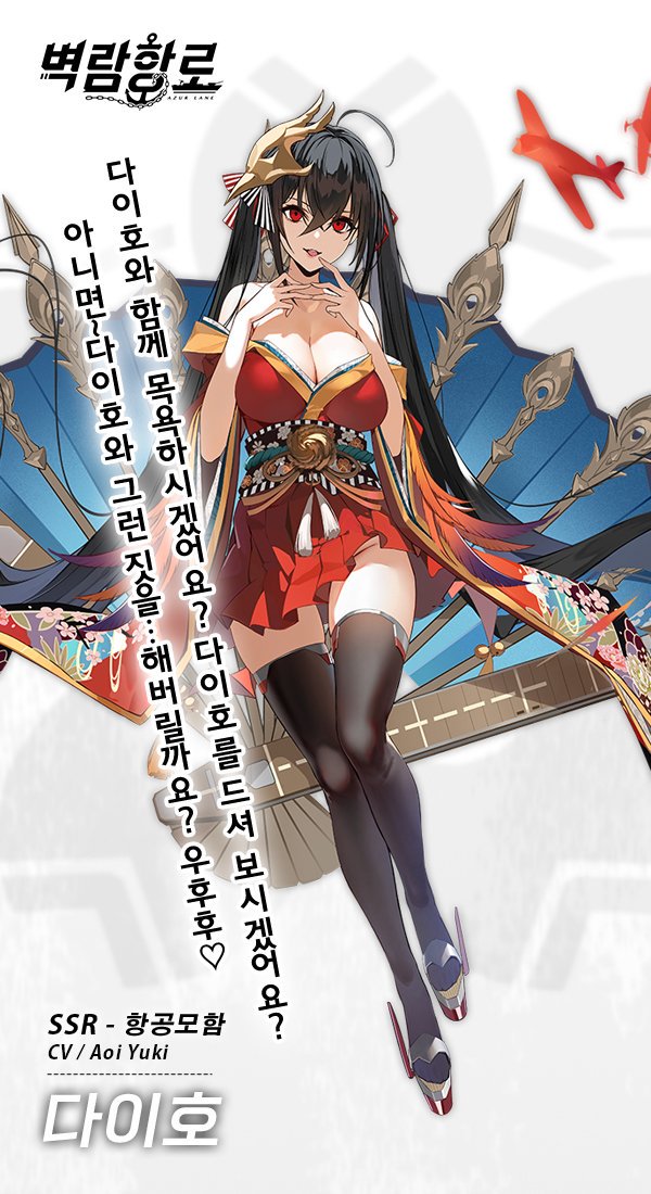 韓国版公式Twitterより、大鳳の通常イラストと着せ替え衣装が公開され