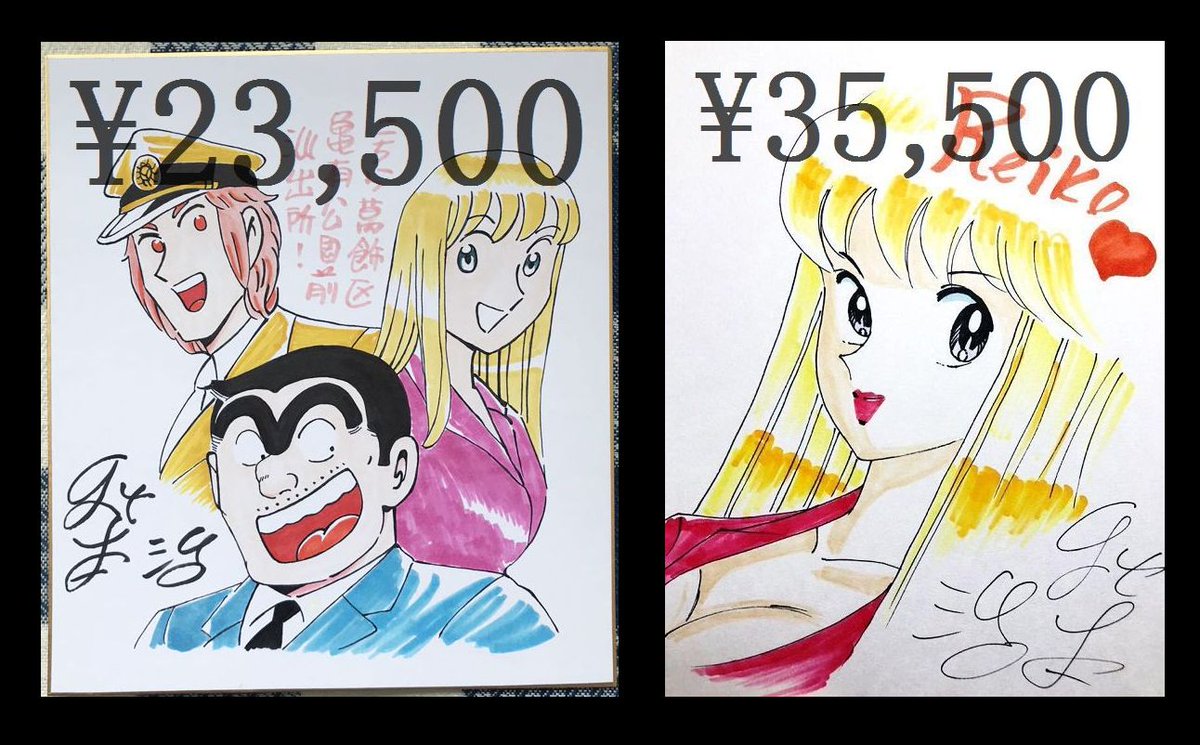 こち亀 直筆サイン入 リトグラフ 限定品 こち亀 直筆サイン入