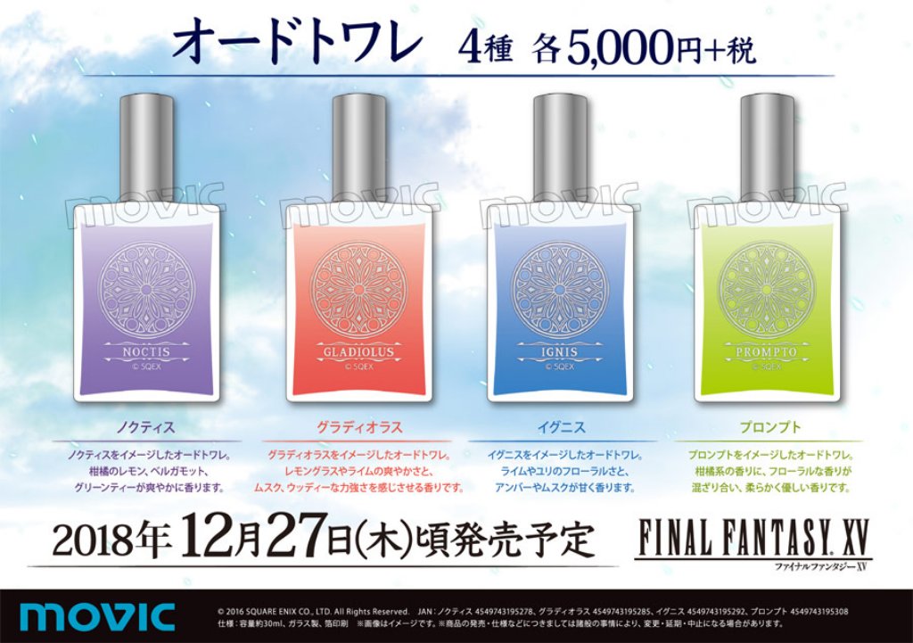 グッズ】『FINAL FANTASY XV』オードトワレ ファイナルファンタジーXV