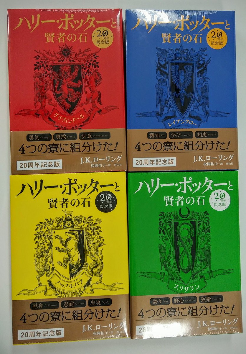 ハリー・ポッターと賢者の石 20周年記念版』の見本が届きました！購入