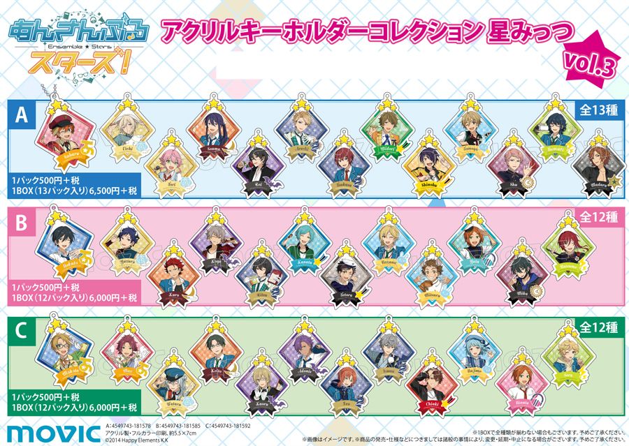 あんさんぶるスターズ！】アクリルキーホルダーコレクション 星みっつ