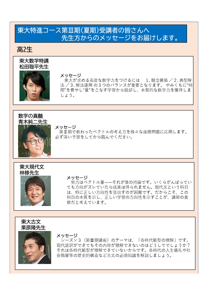 高校2年生の皆さん 東大特進コース、第Ⅲ期講座お申込み受付中です