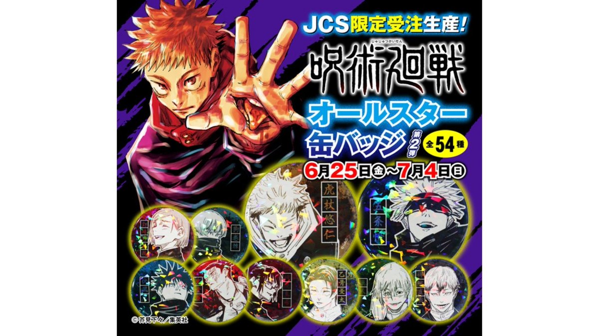 原作新商品情報＞ 【6月25日・本日13:00～受注開始！】 ☆JCS限定