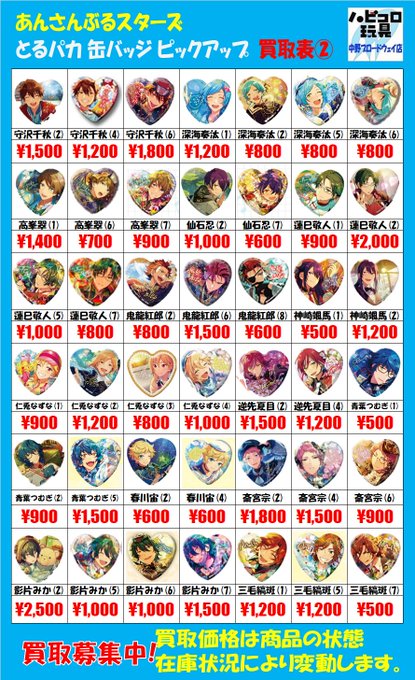 info＞ #あんさんぶるスターズ 天満光さんの中国限定願望ハート缶