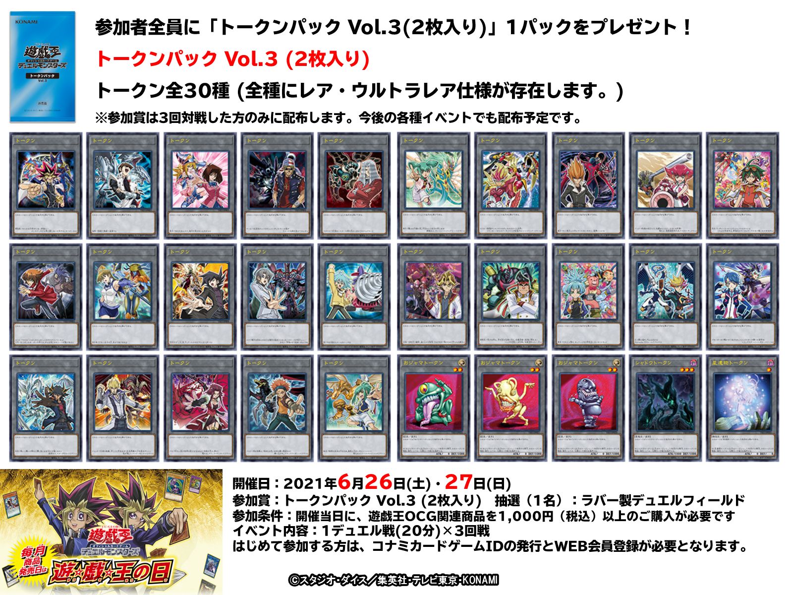 遊戯王 トークンパック3 ウルトラレア セミコンプ 遊戯王 トークン