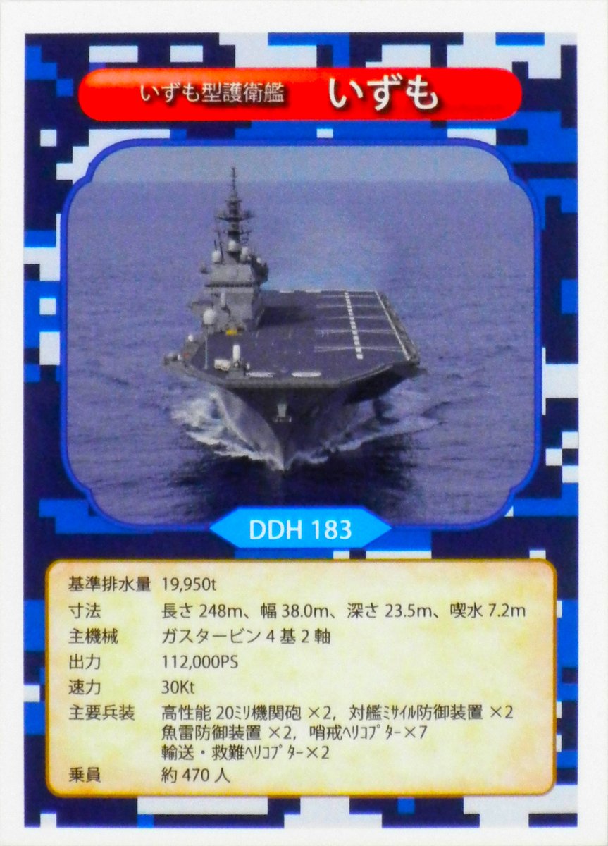 護守印めぐり】 護守印を紹介するシリーズ始めました！ 各艦艇が航行の