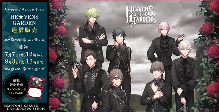 🍭更新🍭 うたの☆プリンスさまっ♪「HE☆VENS GARDEN」第3弾で発売